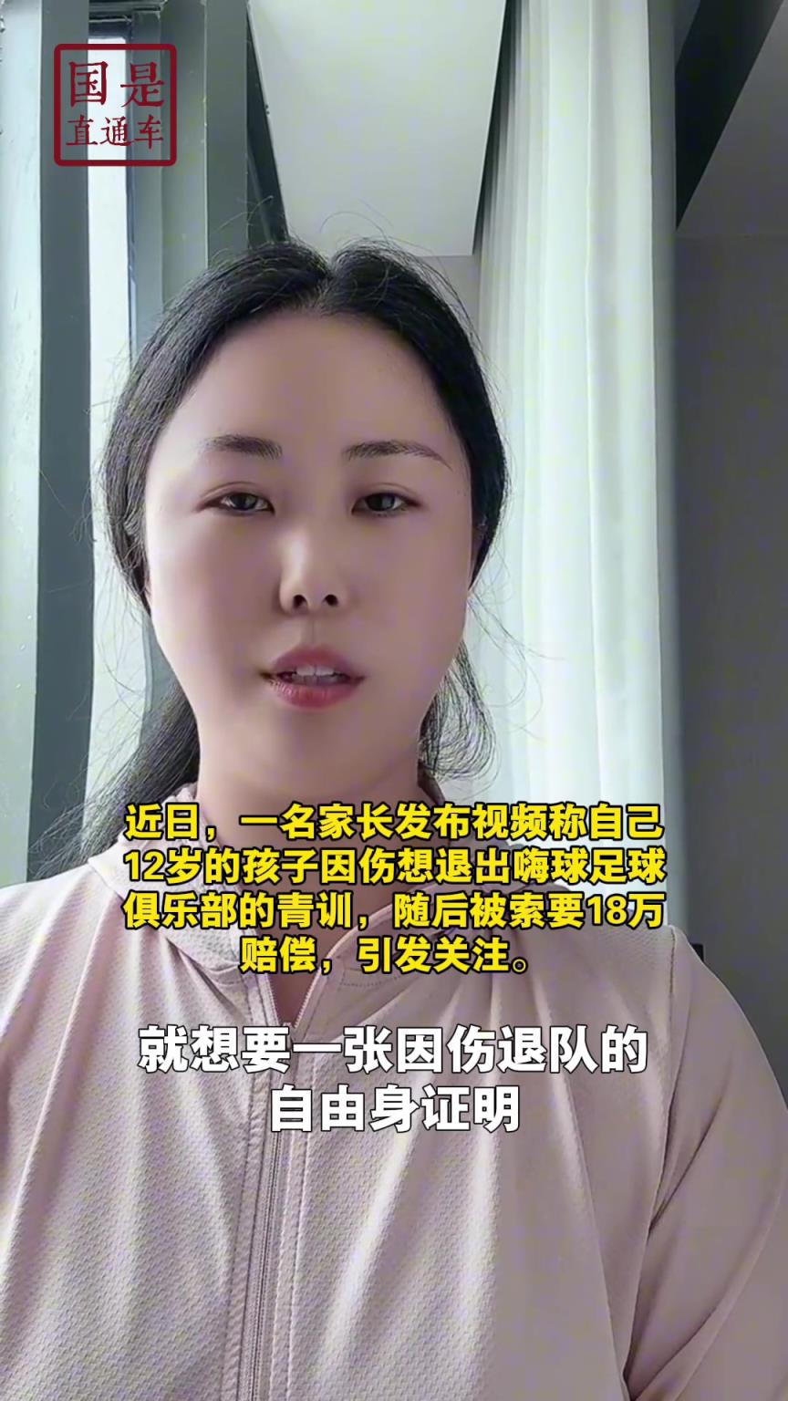 嗨球少年工作人員回應(yīng)18萬(wàn)費(fèi)用：轉(zhuǎn)會(huì)、退會(huì)或產(chǎn)生一定費(fèi)用