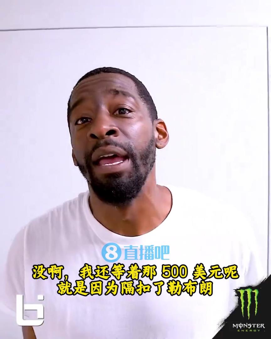 當(dāng)年隔扣詹姆斯錄像被沒(méi)收？克勞福德：耐克500刀還沒(méi)給！現(xiàn)在得漲價(jià)！