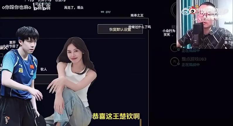 王楚欽美娜傳緋聞？徐靜雨評(píng)價(jià)：恭喜王楚欽！百年好合，早生貴子